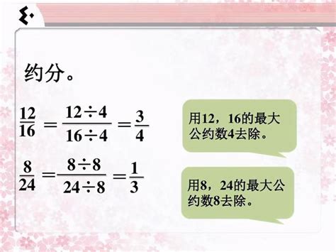 通分意思|通分:通分，是分數基本性質的套用，根據分數（式）的基本性。